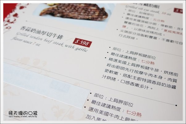 【台中美食】紅敞精廚牛排@進化店。果真是賣肉的,肉質真的不錯… @飛天璇的口袋 【台中美食】紅敞精廚牛排@進化店。果真是賣肉的,肉質真的不錯… @飛天璇的口袋