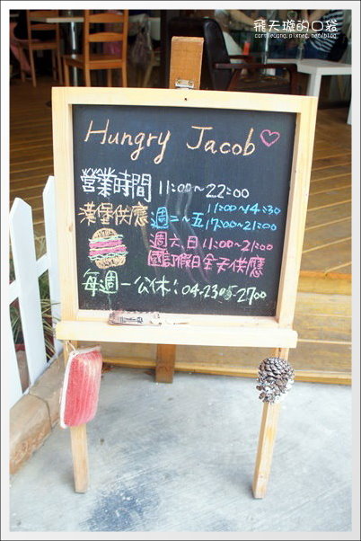 愛吃借口火烤漢堡專賣店.Hungry Jacob:台中好吃漢堡推薦! @飛天璇的口袋 愛吃借口火烤漢堡專賣店.Hungry Jacob:台中好吃漢堡推薦! @飛天璇的口袋