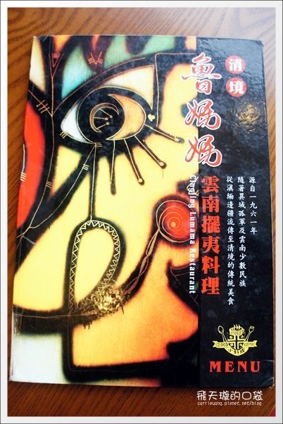 清境魯媽媽雲南擺夷料理|喝了會暖呼呼的牛肉趴呼湯~ @飛天璇的口袋 清境魯媽媽雲南擺夷料理|喝了會暖呼呼的牛肉趴呼湯~ @飛天璇的口袋