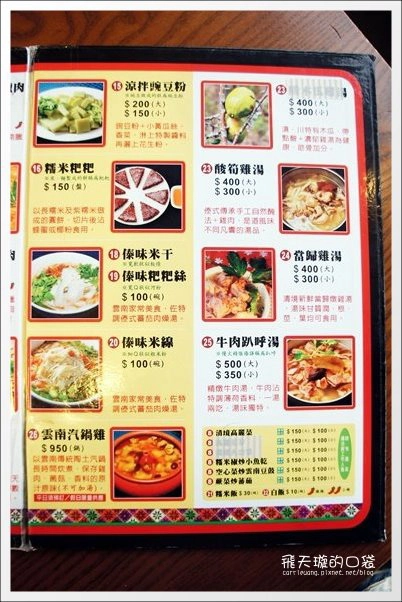 清境魯媽媽雲南擺夷料理|喝了會暖呼呼的牛肉趴呼湯~ @飛天璇的口袋 清境魯媽媽雲南擺夷料理|喝了會暖呼呼的牛肉趴呼湯~ @飛天璇的口袋