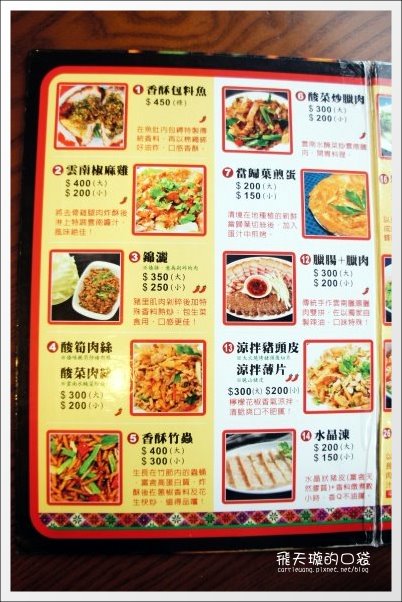 清境魯媽媽雲南擺夷料理|喝了會暖呼呼的牛肉趴呼湯~ @飛天璇的口袋 清境魯媽媽雲南擺夷料理|喝了會暖呼呼的牛肉趴呼湯~ @飛天璇的口袋