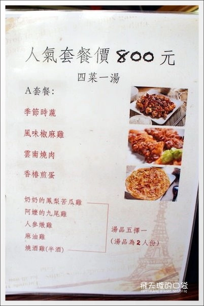 好雞婆土雞城|巴洛克帳篷景觀餐廳「好雞婆土雞城」,品嚐特色雲南擺夷料理 @飛天璇的口袋 好雞婆土雞城|巴洛克帳篷景觀餐廳「好雞婆土雞城」,品嚐特色雲南擺夷料理 @飛天璇的口袋