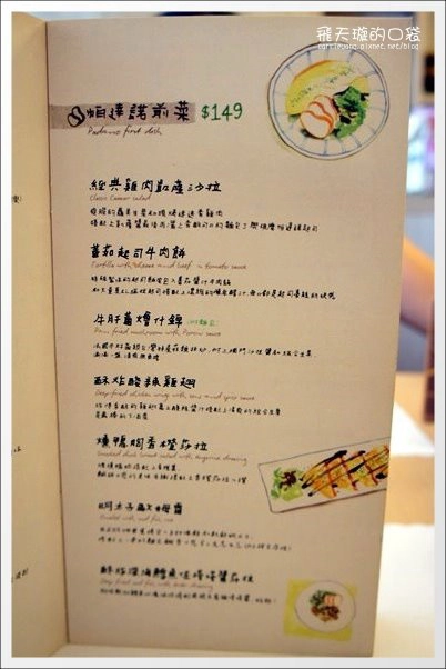 【台中義大利麵】帕達諾義廚.Padano。義大利麵好吃,前菜更讓人驚艷… @飛天璇的口袋 【台中義大利麵】帕達諾義廚.Padano。義大利麵好吃,前菜更讓人驚艷… @飛天璇的口袋