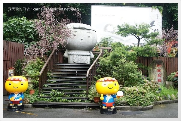 【新北觀光景點】手信坊創意和菓子文化館。濃濃的日本風情,以為自已身在日本京都 @飛天璇的口袋 【新北觀光景點】手信坊創意和菓子文化館。濃濃的日本風情,以為自已身在日本京都 @飛天璇的口袋