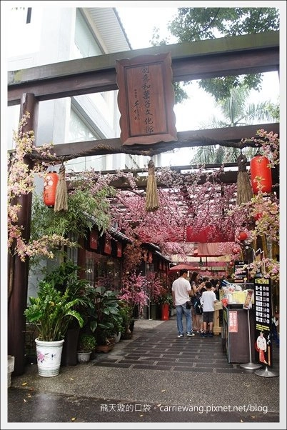 【新北觀光景點】手信坊創意和菓子文化館。濃濃的日本風情,以為自已身在日本京都 @飛天璇的口袋 【新北觀光景點】手信坊創意和菓子文化館。濃濃的日本風情,以為自已身在日本京都 @飛天璇的口袋