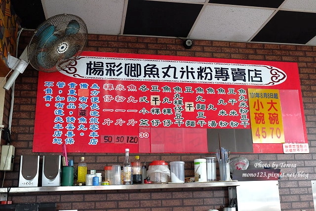 宜蘭楊彩卿魚丸米粉專賣店|員山在地50年著名米粉湯老店,魚丸也是招牌人氣必點 @飛天璇的口袋 宜蘭楊彩卿魚丸米粉專賣店|員山在地50年著名米粉湯老店,魚丸也是招牌人氣必點 @飛天璇的口袋