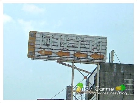 阿枝羊肉爐|溪湖必吃羊肉爐,名氣最大首推阿枝羊肉爐 @飛天璇的口袋 阿枝羊肉爐|溪湖必吃羊肉爐,名氣最大首推阿枝羊肉爐 @飛天璇的口袋