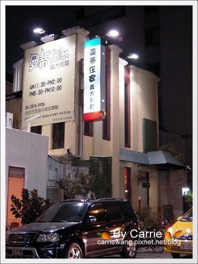 【台中餐廳】曼蒂在家義大利麵.誠心推薦的好味道 @飛天璇的口袋 【台中餐廳】曼蒂在家義大利麵.誠心推薦的好味道 @飛天璇的口袋