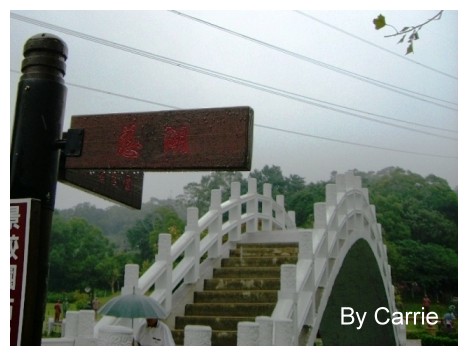 【桃園旅遊】大溪慈湖 @飛天璇的口袋 【桃園旅遊】大溪慈湖 @飛天璇的口袋