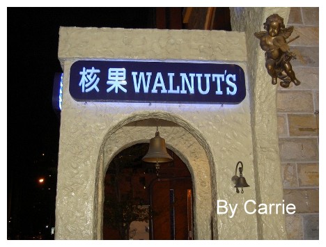 【台中餐廳】核果美食工房 Walnut’s Castle @飛天璇的口袋 【台中餐廳】核果美食工房 Walnut’s Castle @飛天璇的口袋