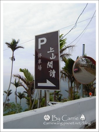 【南投旅遊】上山閱讀.咖啡 簡餐 下午茶 @飛天璇的口袋 【南投旅遊】上山閱讀.咖啡 簡餐 下午茶 @飛天璇的口袋