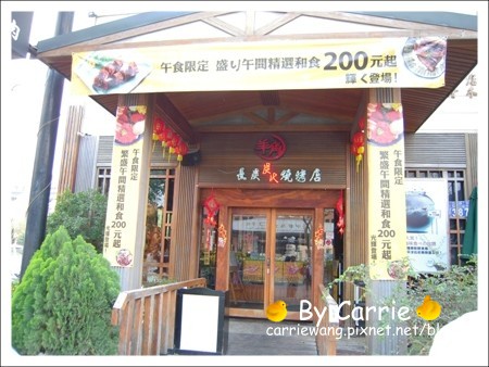 【台中燒烤餐廳】羊角日式炭火燒肉 @飛天璇的口袋 【台中燒烤餐廳】羊角日式炭火燒肉 @飛天璇的口袋