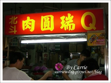 北斗肉圓|肉圓生、肉圓瑞、肉圓火,三家北斗肉圓比一比 @飛天璇的口袋 北斗肉圓|肉圓生、肉圓瑞、肉圓火,三家北斗肉圓比一比 @飛天璇的口袋