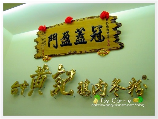 【台中宵夜推薦】黃記鵝肉冬粉 @飛天璇的口袋 【台中宵夜推薦】黃記鵝肉冬粉 @飛天璇的口袋