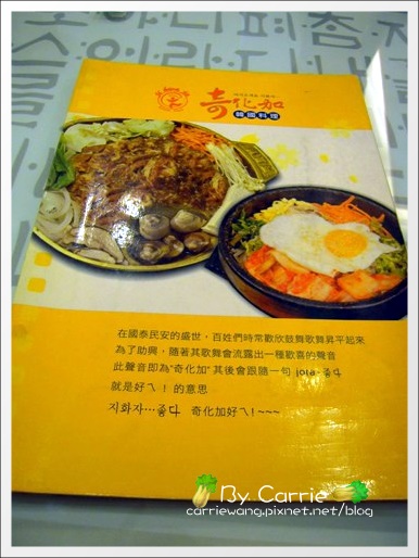 【台中韓式餐廳】奇化加韓國料理 @飛天璇的口袋 【台中韓式餐廳】奇化加韓國料理 @飛天璇的口袋