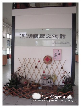 【彰化旅遊】溪湖糖廠v.s蒸汽小火車(五分車)之旅 @飛天璇的口袋 【彰化旅遊】溪湖糖廠v.s蒸汽小火車(五分車)之旅 @飛天璇的口袋