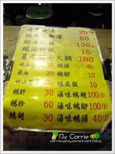 【台中宵夜推薦】黃記鵝肉冬粉 @飛天璇的口袋 【台中宵夜推薦】黃記鵝肉冬粉 @飛天璇的口袋