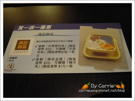 【香港美食推薦】滿記甜品v.s砵甸乍街v.s檀島咖啡餅店 @飛天璇的口袋 【香港美食推薦】滿記甜品v.s砵甸乍街v.s檀島咖啡餅店 @飛天璇的口袋