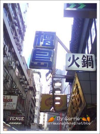 【香港美食推薦】滿記甜品v.s砵甸乍街v.s檀島咖啡餅店 @飛天璇的口袋 【香港美食推薦】滿記甜品v.s砵甸乍街v.s檀島咖啡餅店 @飛天璇的口袋