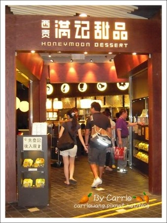 【香港美食推薦】滿記甜品v.s砵甸乍街v.s檀島咖啡餅店 @飛天璇的口袋 【香港美食推薦】滿記甜品v.s砵甸乍街v.s檀島咖啡餅店 @飛天璇的口袋