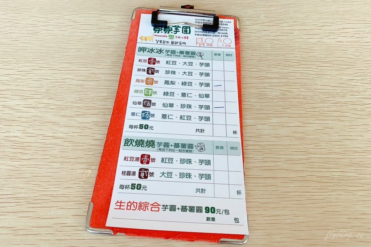 台中北屯｜東東芋圓．大坑超人氣排隊美食，三種配料一次滿足 @飛天璇的口袋