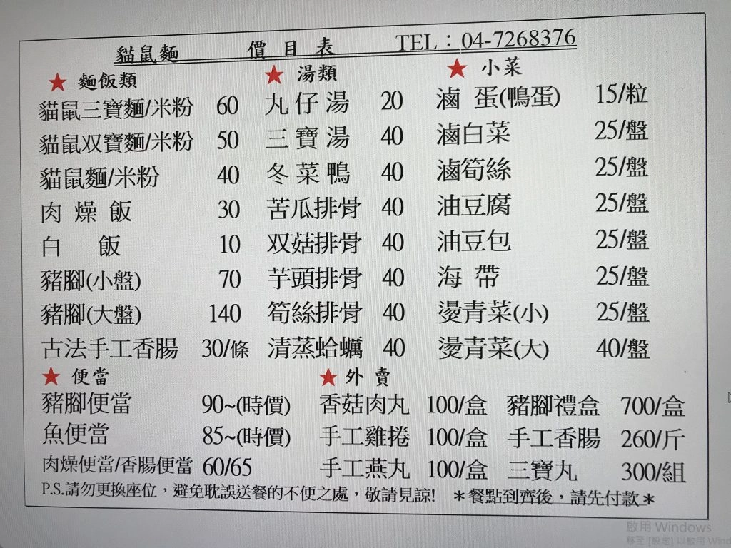 貓鼠麵｜彰化必吃三寶之一貓鼠麵，彰化陳陵路必吃人氣美食 @飛天璇的口袋