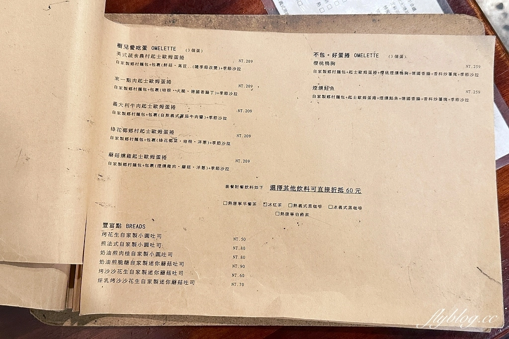 台中西區｜樹兒早午餐 La:tRee brunch．台中10幾年老字號，科博館附近早午餐店 @飛天璇的口袋