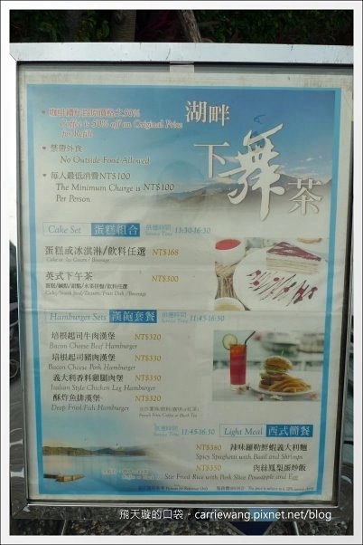 大淶閣|日月潭「大淶閣」英式下午茶+漢堡套餐 @飛天璇的口袋 大淶閣|日月潭「大淶閣」英式下午茶+漢堡套餐 @飛天璇的口袋