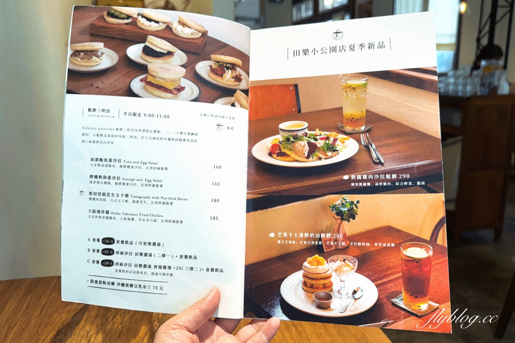 台中西區｜田樂小公園店．老宅改建早午餐店，坐擁公園綠意美景 @飛天璇的口袋