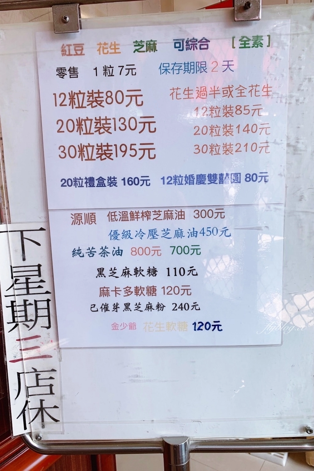 彰化美食｜玉瓏坊手工麻糬．南瑤宮皮薄Q餡爆多，個人心中彰化最好吃的麻糬 @飛天璇的口袋