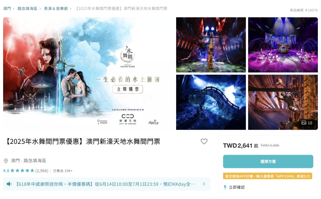 澳門路氹｜2025澳門水舞間．一生必看的水上匯演，門票、時間、交通整理 @飛天璇的口袋