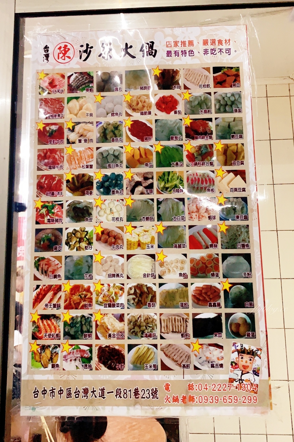 台中中區|台灣陳沙茶火鍋.電子街的隱藏版美食.很像在香港吃大排檔的感覺 @飛天璇的口袋 台中中區|台灣陳沙茶火鍋.電子街的隱藏版美食.很像在香港吃大排檔的感覺 @飛天璇的口袋