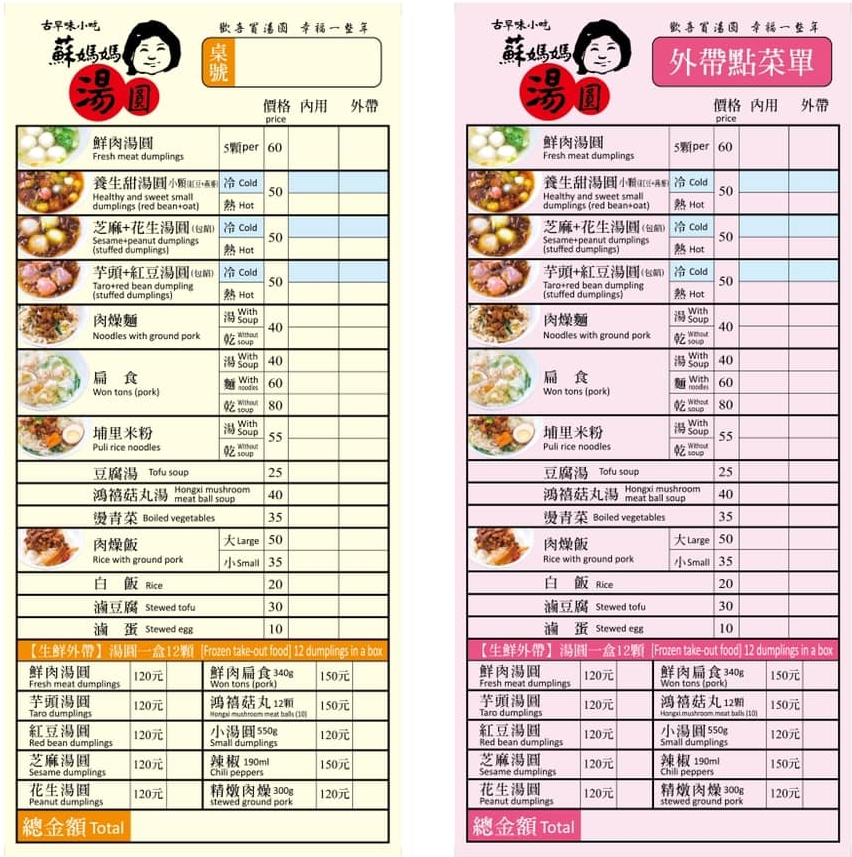 南投埔里｜蘇媽媽湯圓．南投100碗獲得最多3碗，平價好吃的銅版美食 @飛天璇的口袋