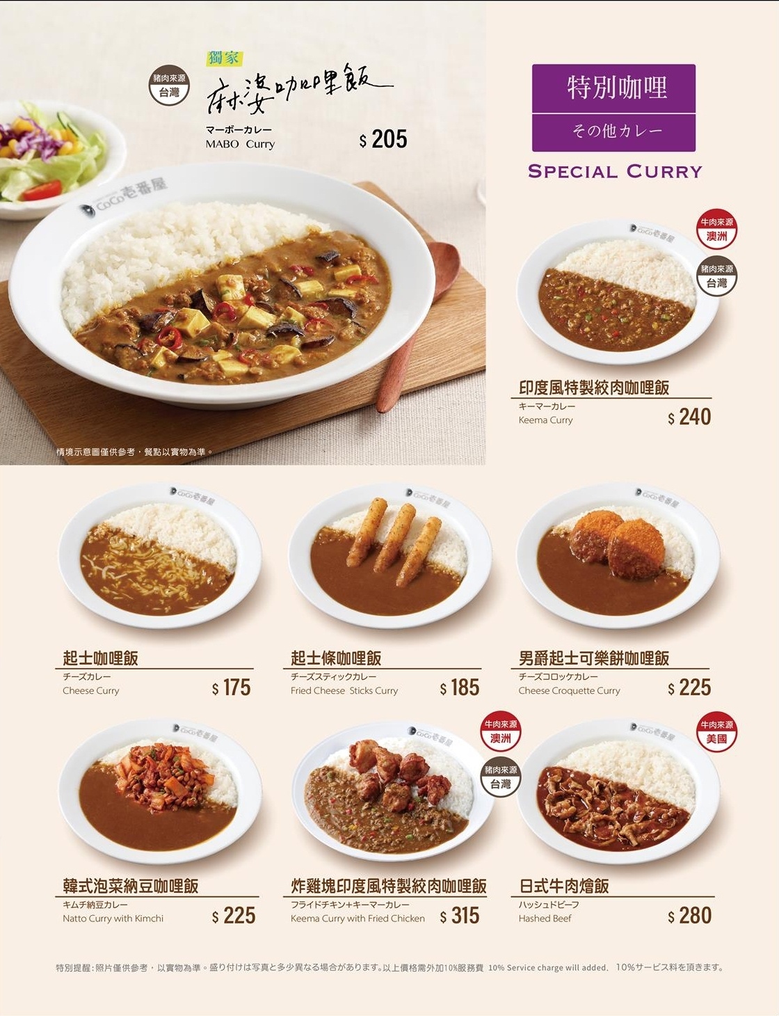 台中北區｜CoCo壹番屋咖哩 中友百貨B3．日本來開的咖哩專賣店，兒童餐CP值高還送扭蛋 @飛天璇的口袋