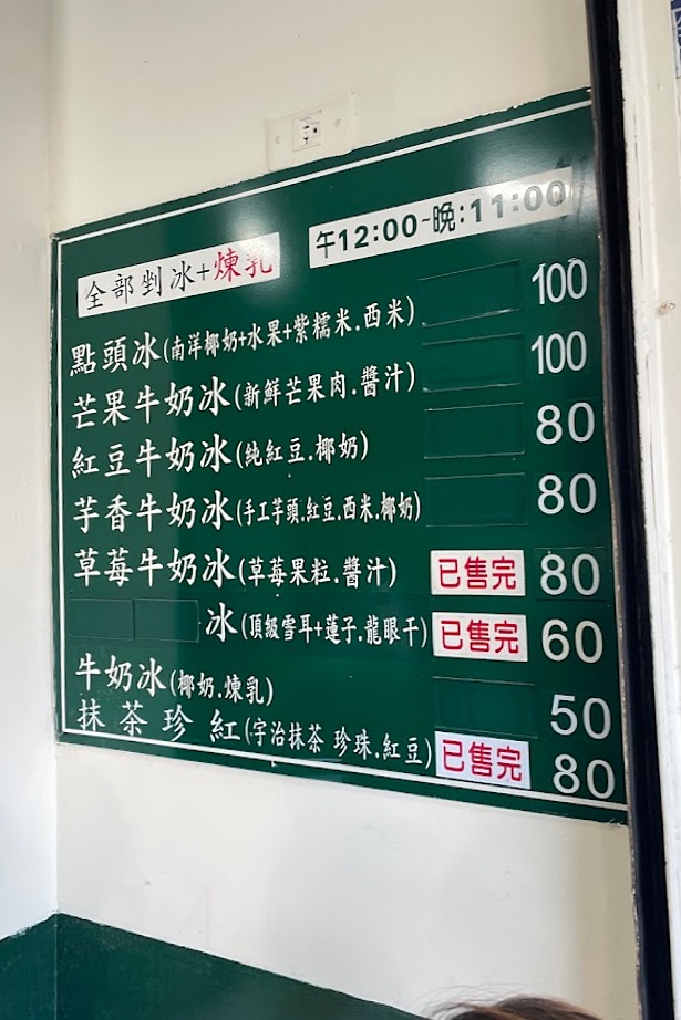 台中西區｜美村點頭冰．盛夏就是要吃冰，吃了會一直點頭的點頭冰 @飛天璇的口袋