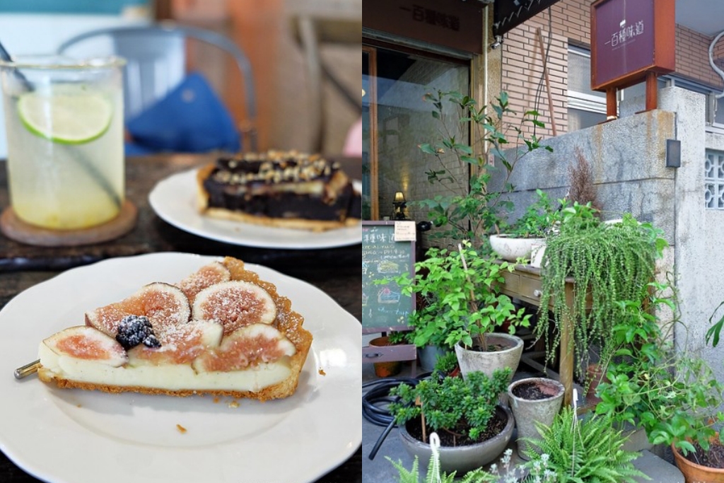 新竹北區｜一百種味道｜雜貨風溫馨甜點店，水果塔種類選擇性多 @飛天璇的口袋