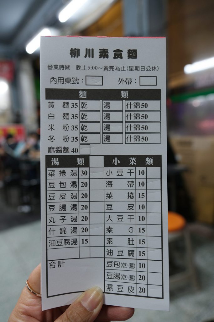【台中中區】柳川素食麵,第二市場人氣嗆嗆滾的素食麵攤,晚上才有營業,便宜好吃CP值也高 @飛天璇的口袋 【台中中區】柳川素食麵,第二市場人氣嗆嗆滾的素食麵攤,晚上才有營業,便宜好吃CP值也高 @飛天璇的口袋