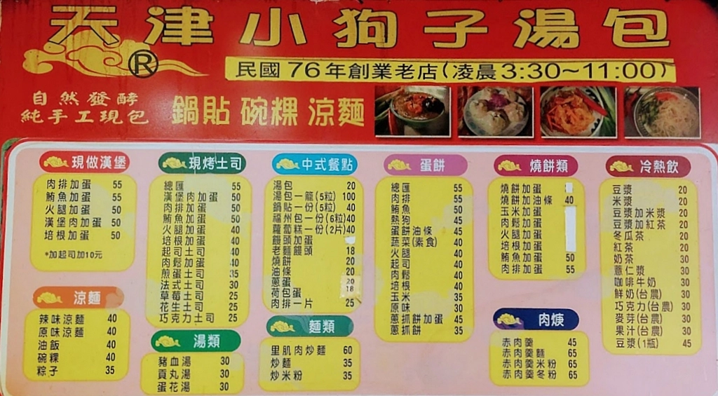 台中北區|天津小狗子湯包豆漿店.台中三大湯包店之一,小心不要被噴汁了 @飛天璇的口袋 台中北區|天津小狗子湯包豆漿店.台中三大湯包店之一,小心不要被噴汁了 @飛天璇的口袋