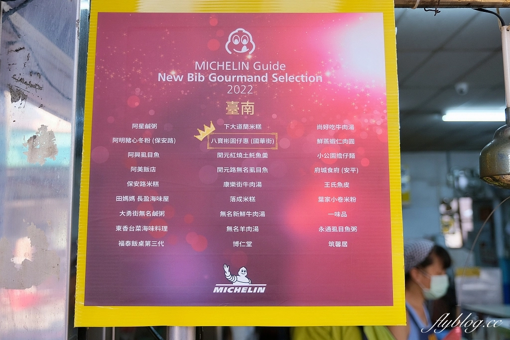 台南中西｜八寶彬圓仔惠，國華街的人氣美食圓仔冰，米其林必比登推薦冰店 @飛天璇的口袋