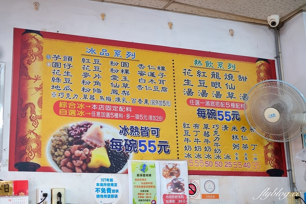 台南中西｜八寶彬圓仔惠，國華街的人氣美食圓仔冰，米其林必比登推薦冰店 @飛天璇的口袋