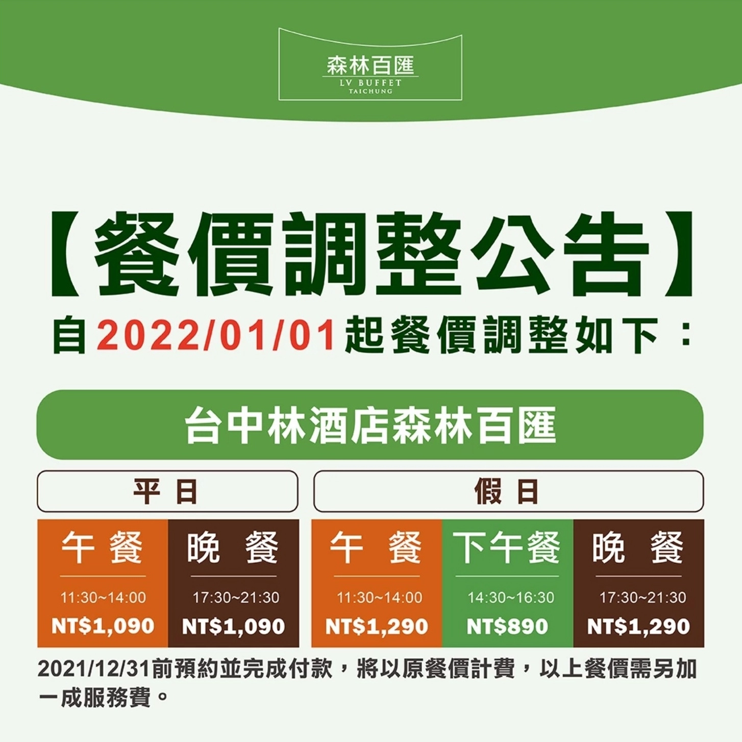 【台中西屯】 Lin 林酒店．森林百匯餐廳。波士頓龍蝦吃到，2022.01.01價格調漲 @飛天璇的口袋