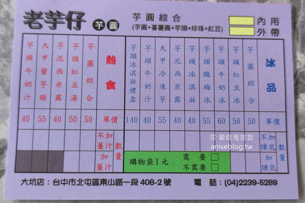 台中北屯｜老芋仔芋圓，爬完大坑步道來一碗，大坑必吃綿密好吃的芋圓冰 @飛天璇的口袋