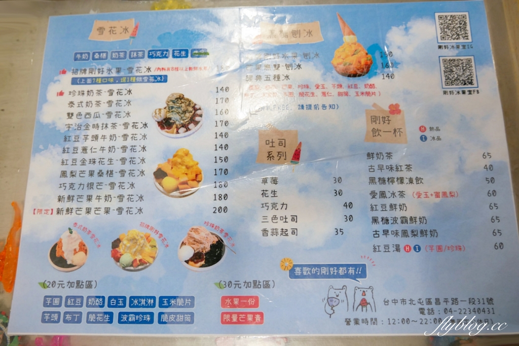 台中北屯｜剛好冰果室．台中復古風味冰果室，季節限定隱藏版草莓冰芒果冰 @飛天璇的口袋
