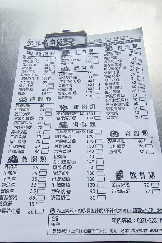 台中太平|原味鴨肉飯.快炒類只要百元上下,太平建材行裡的銅板美食 @飛天璇的口袋 台中太平|原味鴨肉飯.快炒類只要百元上下,太平建材行裡的銅板美食 @飛天璇的口袋