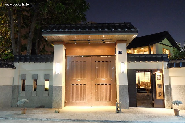 【台中北區】瞞著爹台中旗艦店：漂亮的日式建築，享用日式無菜單料理 @飛天璇的口袋