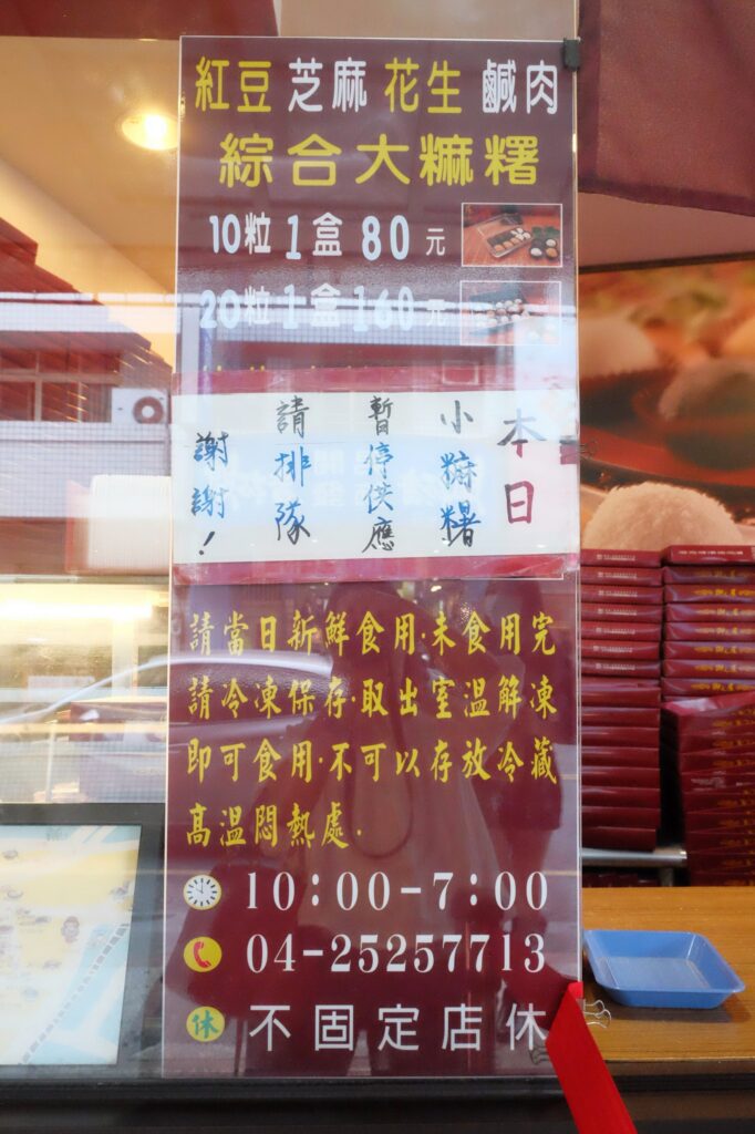 台中豐原|御之屋麻糬.豐原在地近20年的老店,廟東小發財車到實體店面 @飛天璇的口袋 台中豐原|御之屋麻糬.豐原在地近20年的老店,廟東小發財車到實體店面 @飛天璇的口袋