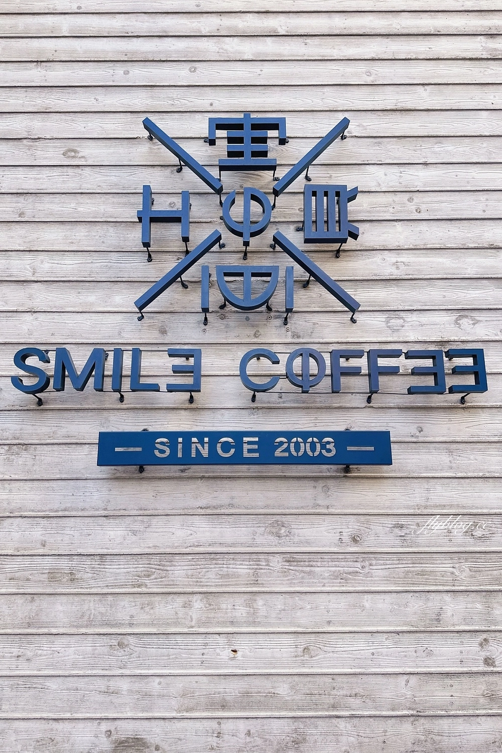 台中北屯｜憲賣咖啡熱河店，充滿現代感的舒適環境，樓中樓的挑高設計空間 @飛天璇的口袋