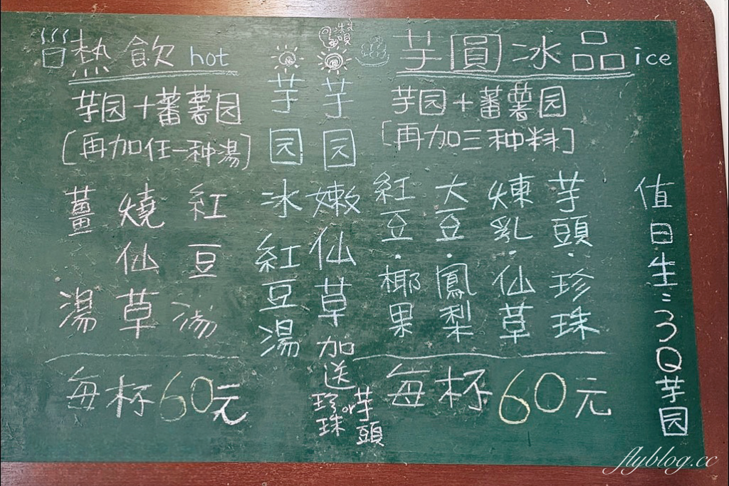 台中東勢｜3Q芋圓．現做手工芋圓地瓜圓，QQ的口感新鮮又好吃 @飛天璇的口袋