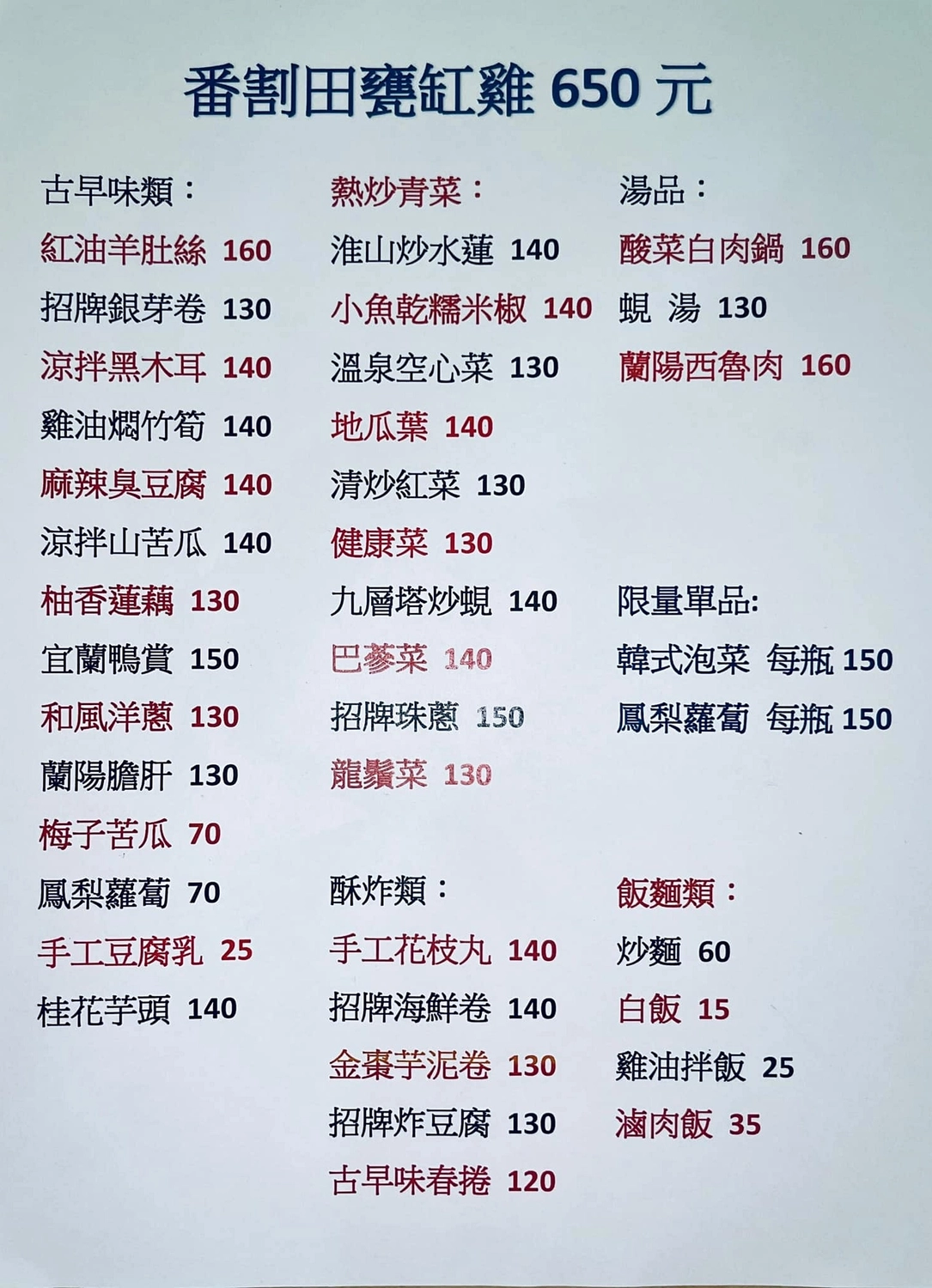 宜蘭蘇澳｜番割田甕缸雞，柴火烤的甕缸雞外皮酥脆內餡多汁，在地人都推薦吃這一家 @飛天璇的口袋