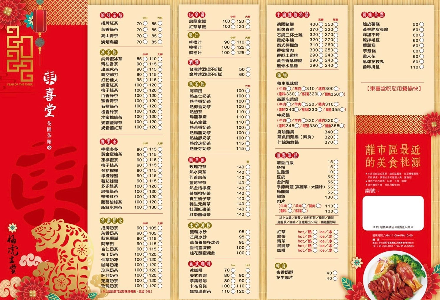 台中潭子｜東喜堂花園茶館．離市區最近的美食桃源，適合團體聚餐和親子同遊 @飛天璇的口袋